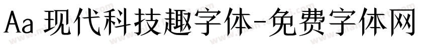 Aa 现代科技趣字体字体转换